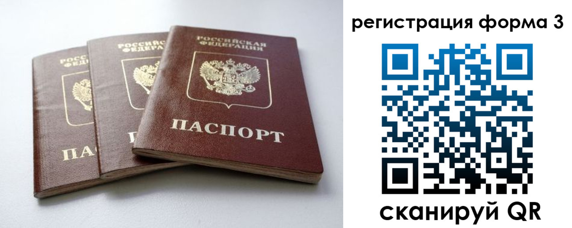 временная регистрация в Ейске