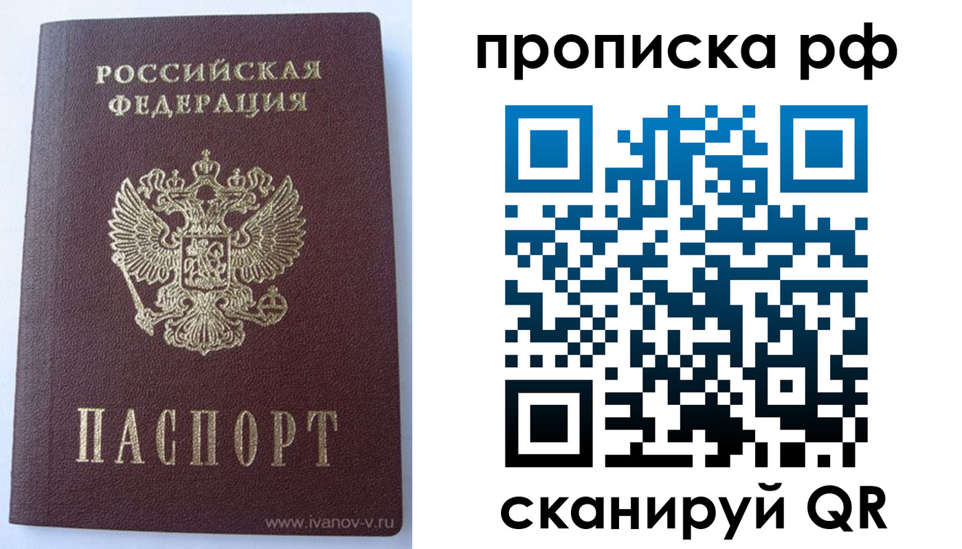 временная регистрация в Ейске