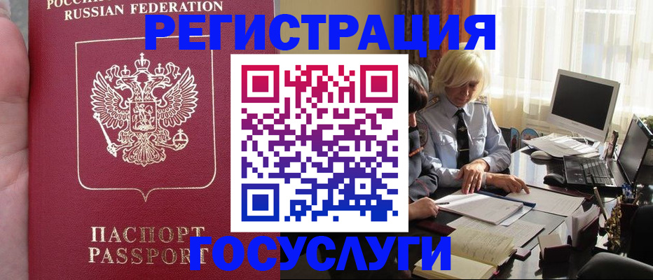 прописка регистрация в Ейске