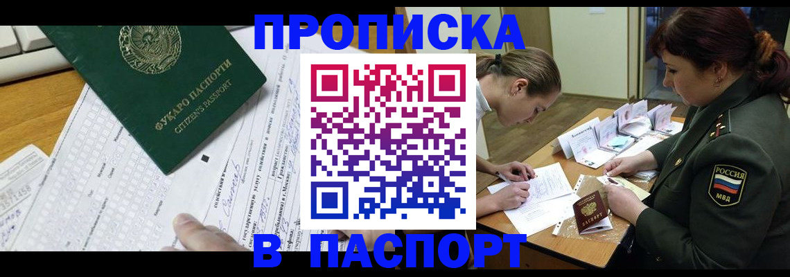 прописка паспорт в Ейске