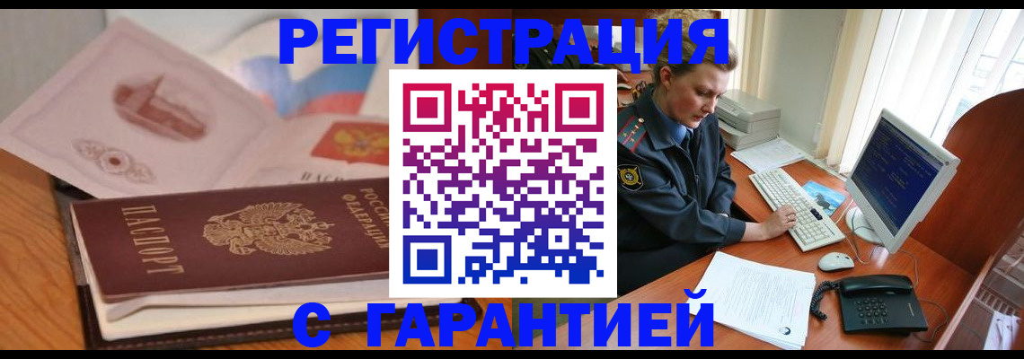 временная регистрация законно в Ейске
