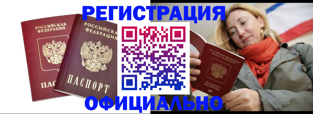 временная регистрация в квартире в Ейске