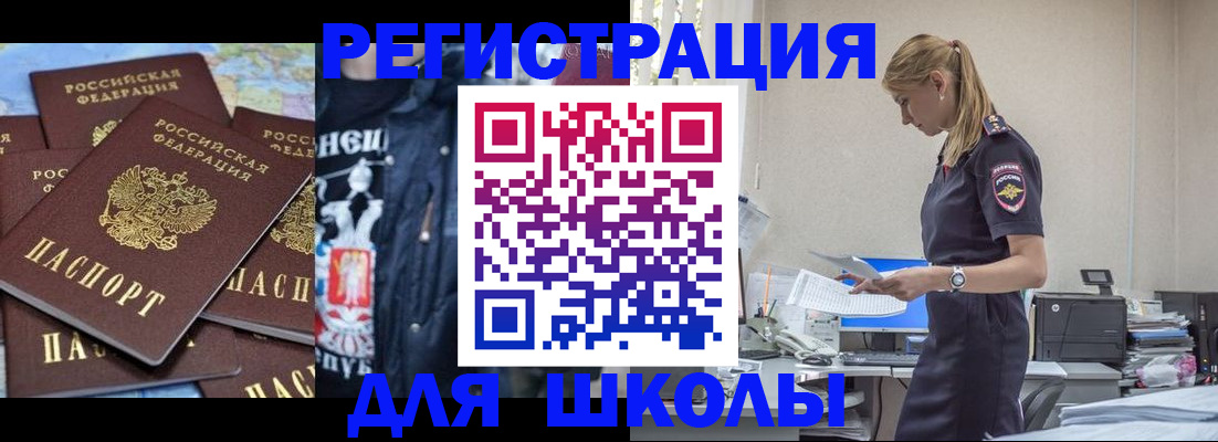 регистрация для школы в Ейске