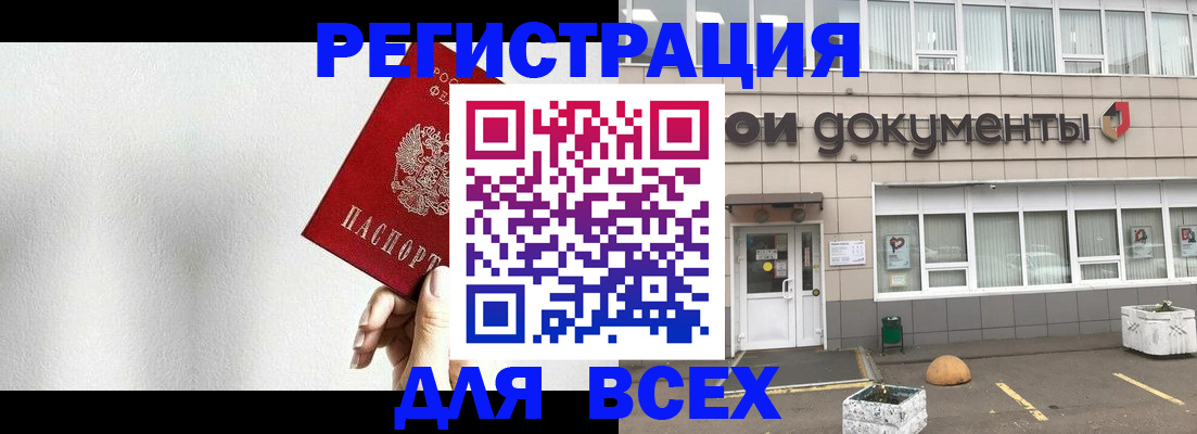 временная регистрация для всех в Ейске