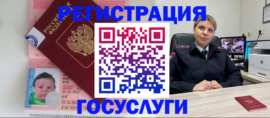 миграционный учет в Ейске