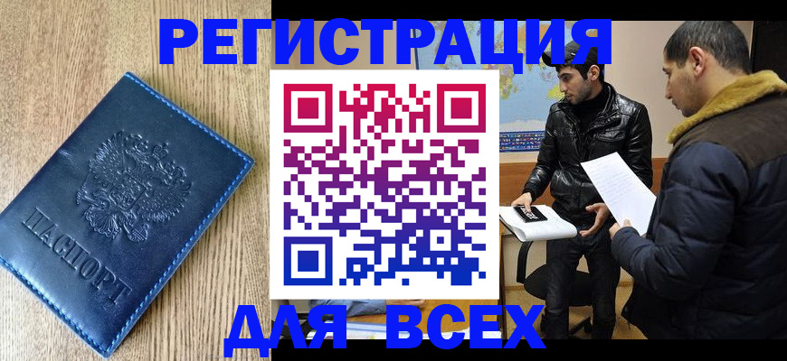 прописка штамп в Ейске