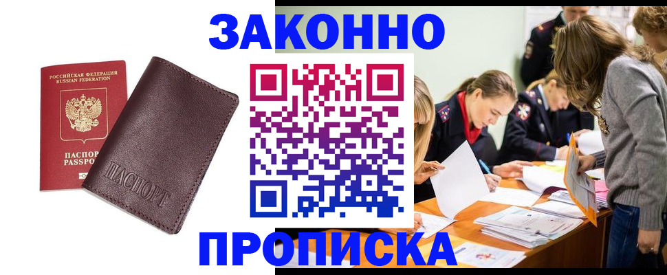 миграционный учет в Ейске