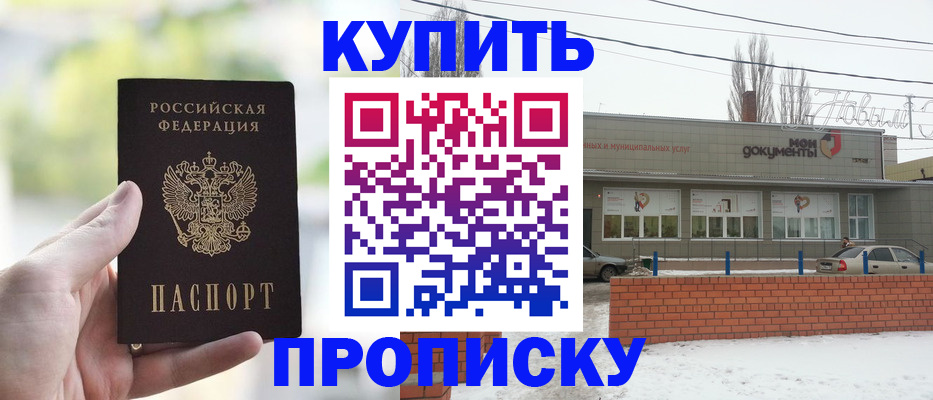 регистрация в Ейске